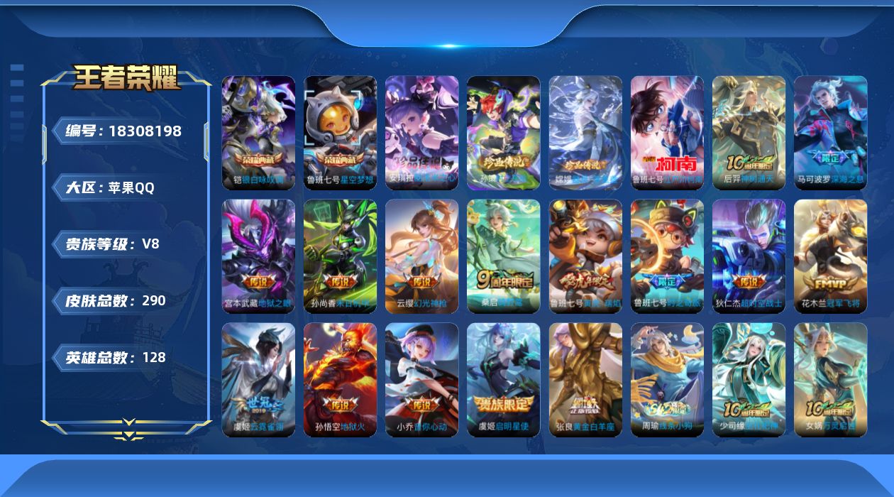 WZQM4283152王者荣耀账号详情图19 WZQM4283152王者荣耀账号详情图19