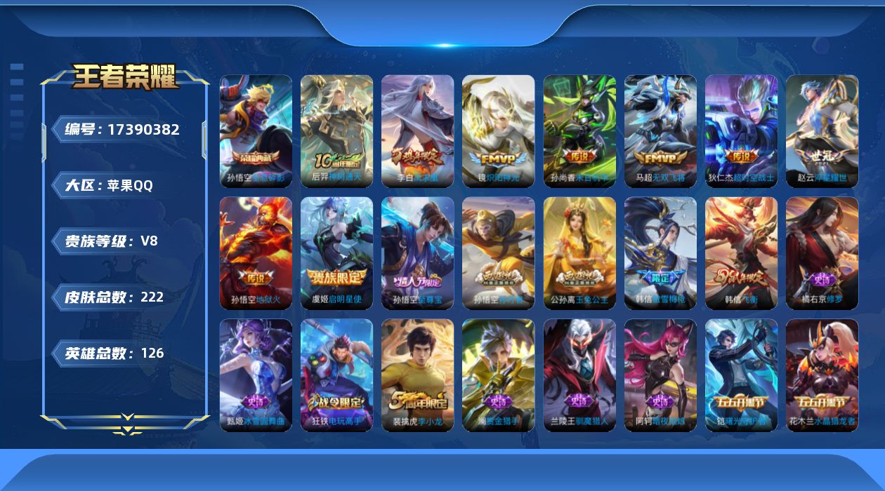 WZQM4206909王者荣耀账号详情图15