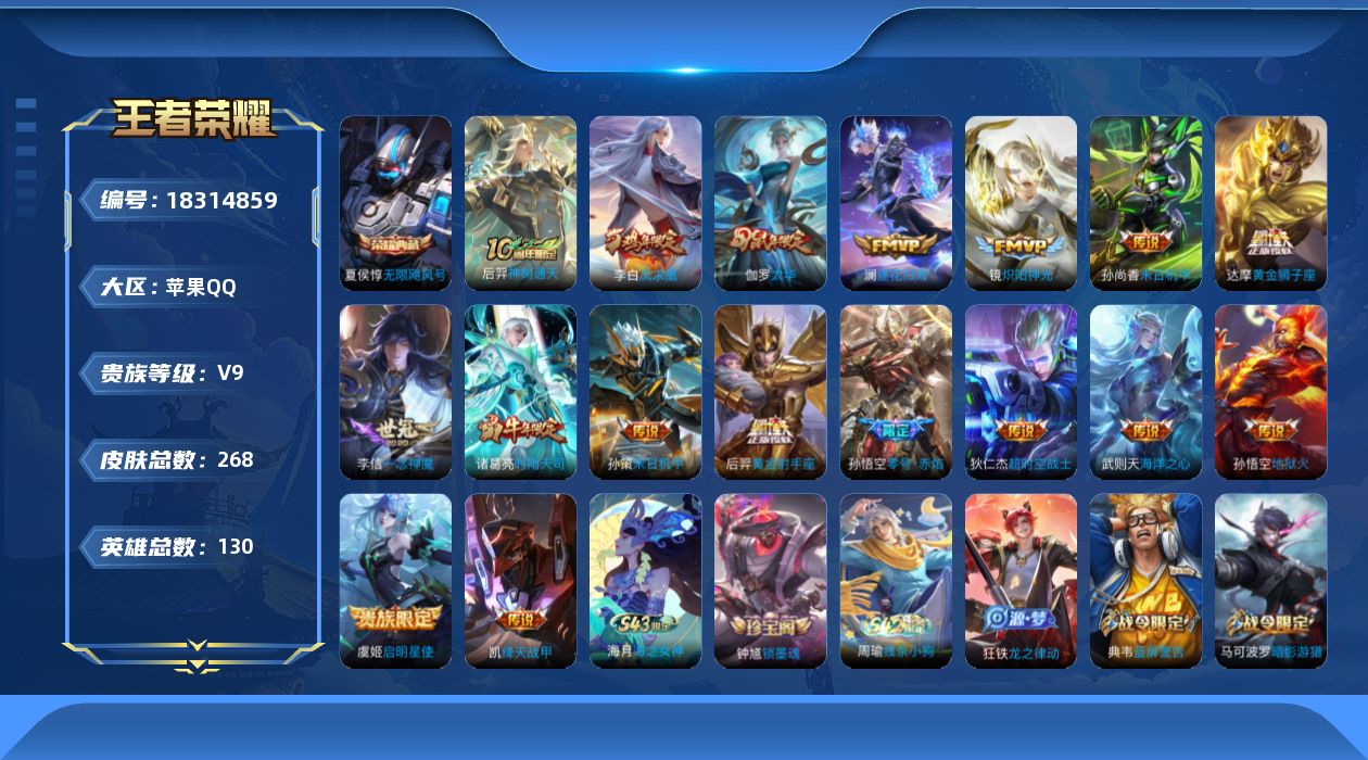 王者荣耀账号苹果QQ【精品号手慢无】购买即可换绑，贵9性价比号，星币1867，鲜花165，改名卡4，荣耀水晶武则天,无限