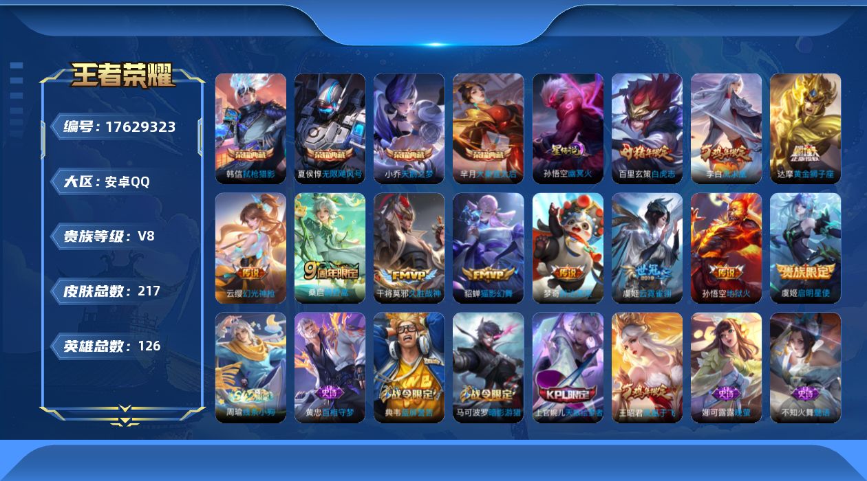 WZQM4227092王者荣耀账号详情图18