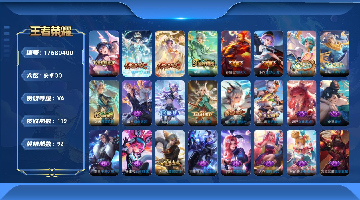 WZQM4237312王者荣耀账号详情图17
