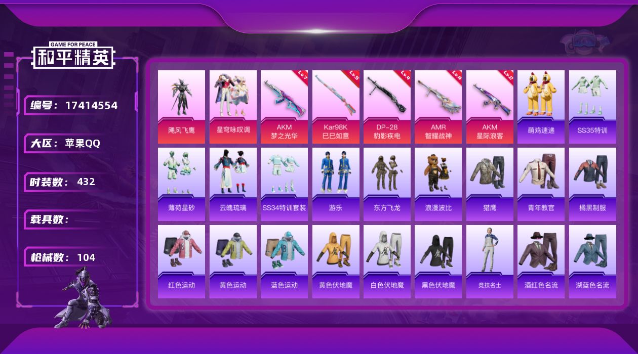 和平精英账号苹果QQ[17414554]2粉装 5特效枪 7印记 可二次 可修改实名 
【热门装扮】星穹咏叹调,飓风飞鹰