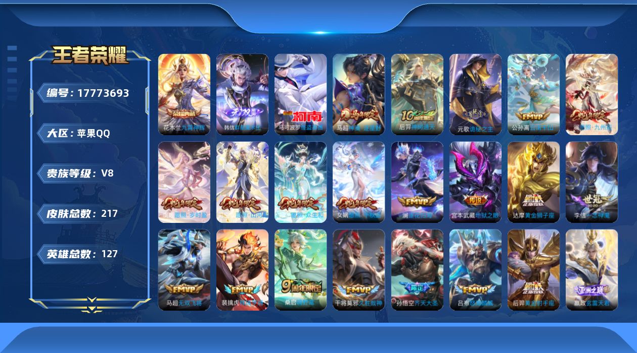 WZQM4242432王者荣耀账号详情图16