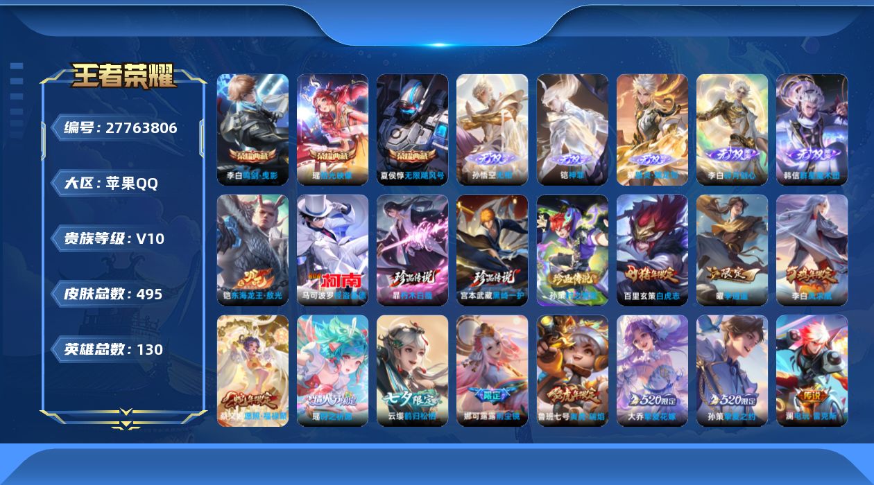 WZQM4758755王者荣耀账号详情图28