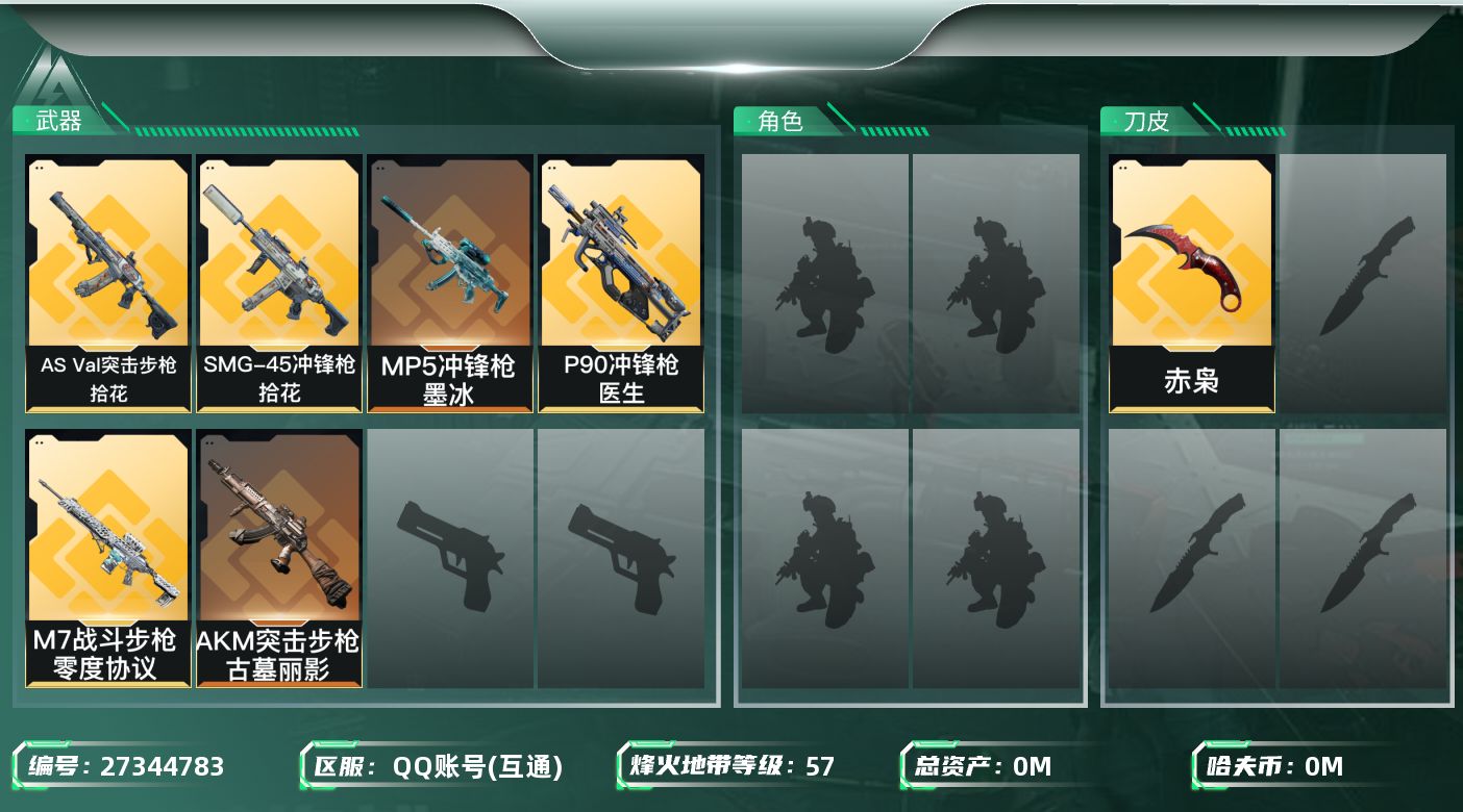 三角洲行动账号QQ[]总资产:31.1M 1近战传说 7传说枪械 哈夫币:184.099K 可二次 可修改实名 
【烽