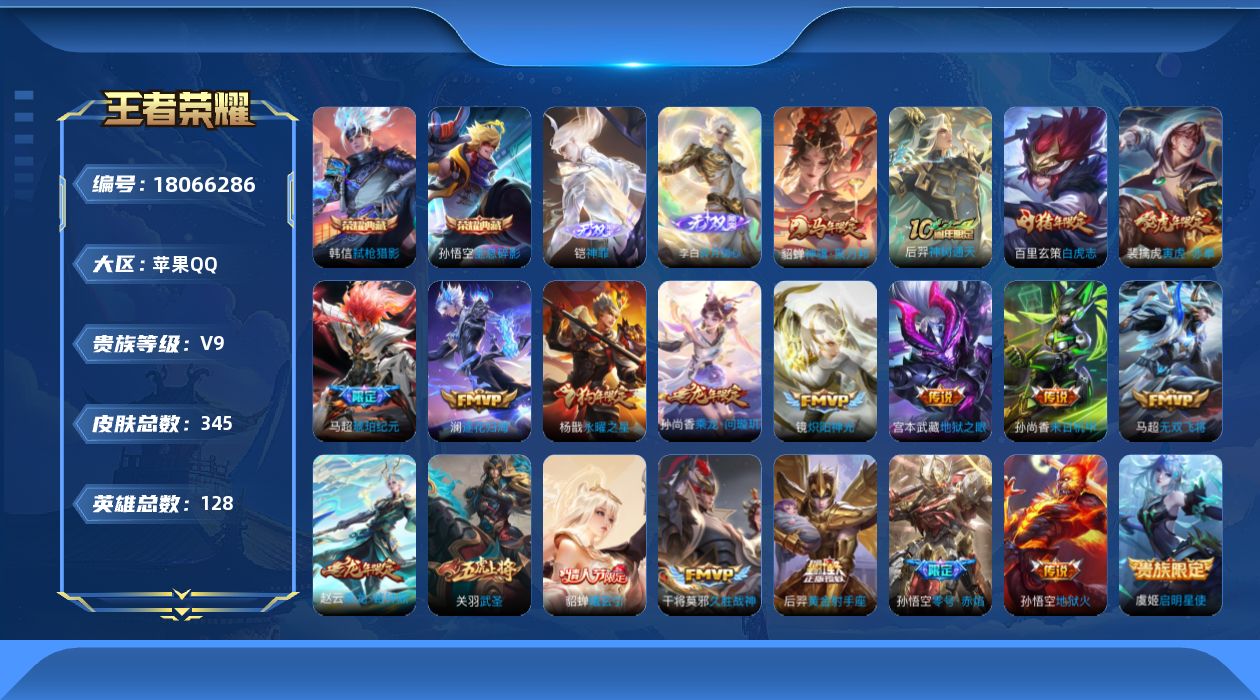王者荣耀账号苹果QQ[18066286]DAS9863 可二次 钱包未注销苹果Q-V9（差50971到v10）-345皮肤2典藏2无双2星传说21传说98史诗 凯小国标（14683） 全息碎影 弑枪猎影 神罪 碎月剑心 