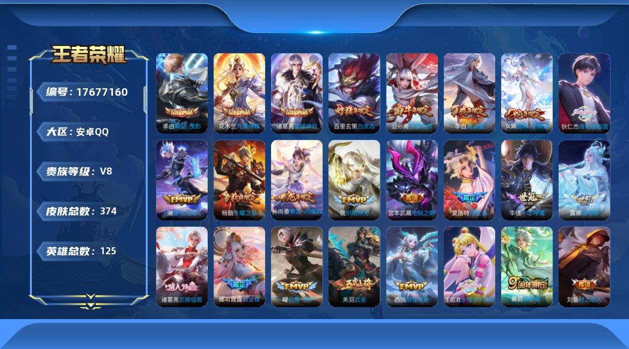 WZQM4232274王者荣耀账号详情图15