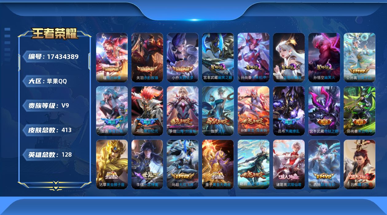 WZQM4210448王者荣耀账号详情图30