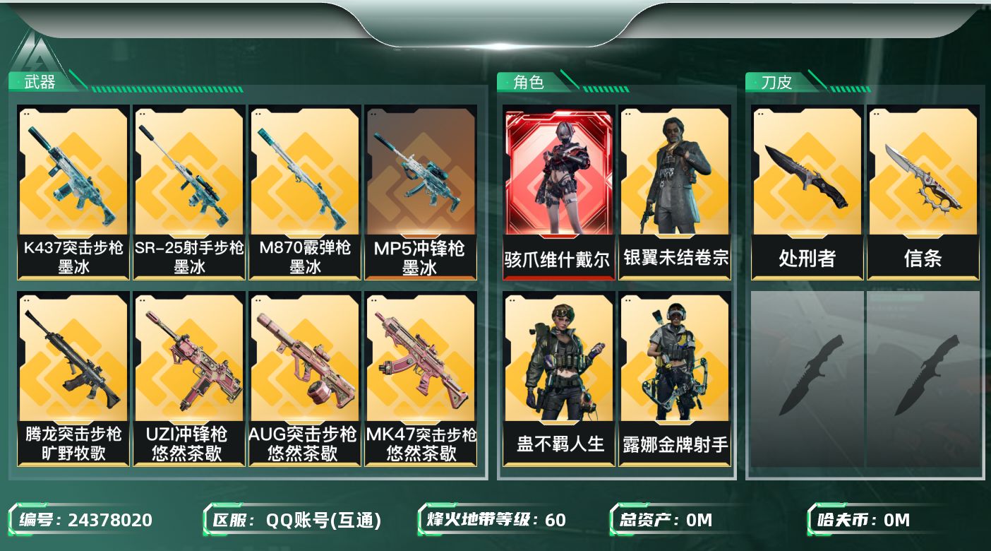 三角洲行动账号QQ[24378020]总资产:74M 5干员外观 2近战传说 31传说枪械 哈夫币:6.710K 不可