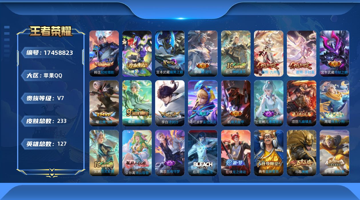 WZQM4211740王者荣耀账号详情图19