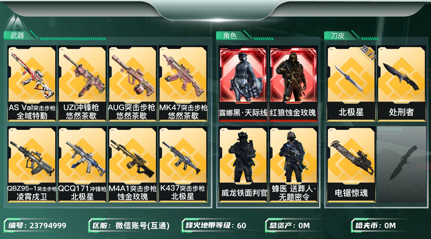 三角洲行动账号VX总资产:41.4M 4干员外观 3近战传说 44传说枪械 哈夫币:4.120K 不可二次 不可修改实