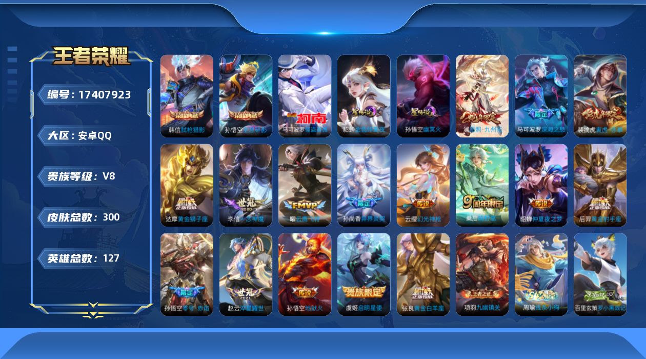 王者荣耀账号安卓QQ127英雄-300皮肤--V8-2典藏1珍品传说16传说 打野34段 2星传说 幽冥火 金色仲夏夜【