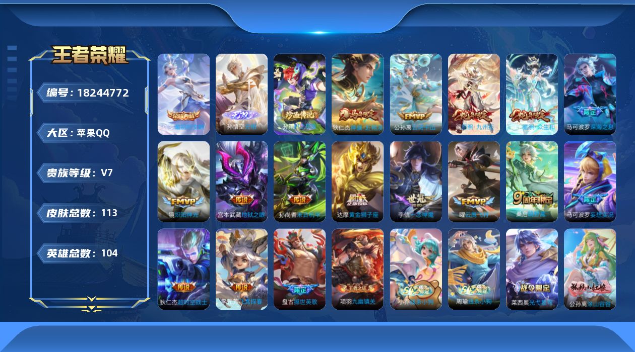 王者荣耀账号苹果QQ0B97DO可二次无双1水晶1珍品传说1传说15优质限定8
信用分合格 钱包已注销
水晶皮肤：最