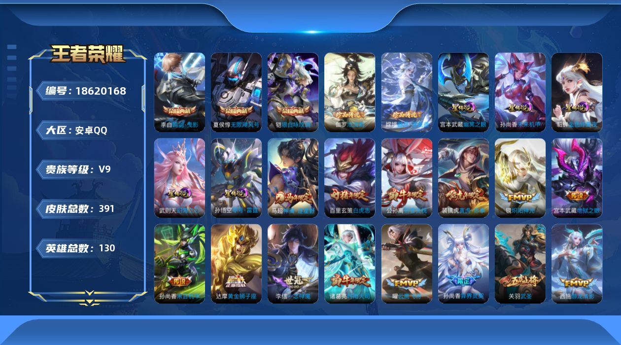 王者荣耀账号安卓QQ130英雄-391皮肤-Q场景限制-V9-4典藏2珍品传说26传说 发育路42段 金标 马可波罗 马