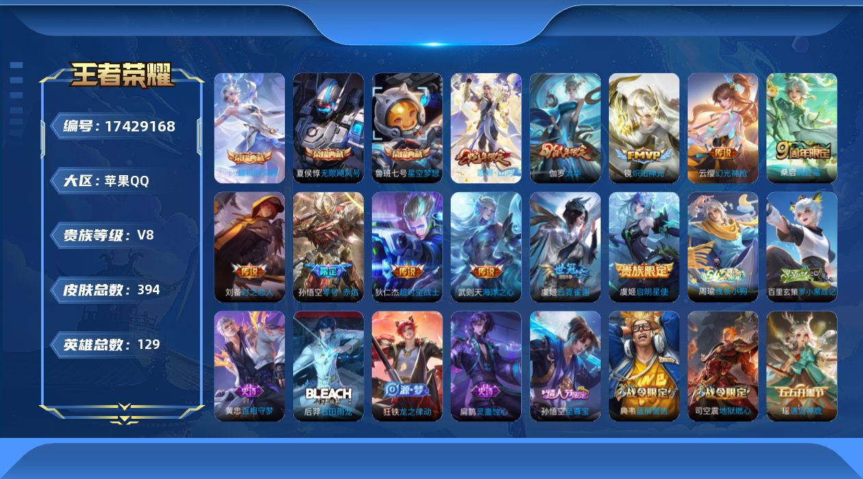 王者荣耀账号苹果QQ0WPM不可二次"386皮肤水晶4女号传说11优质限定10
钱包已注销、信用分正常、无设备脸
水