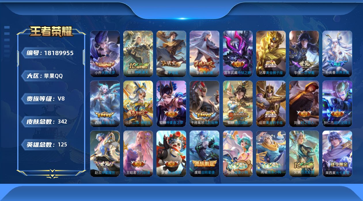 WZQM4273300王者荣耀账号详情图16 WZQM4273300王者荣耀账号详情图16