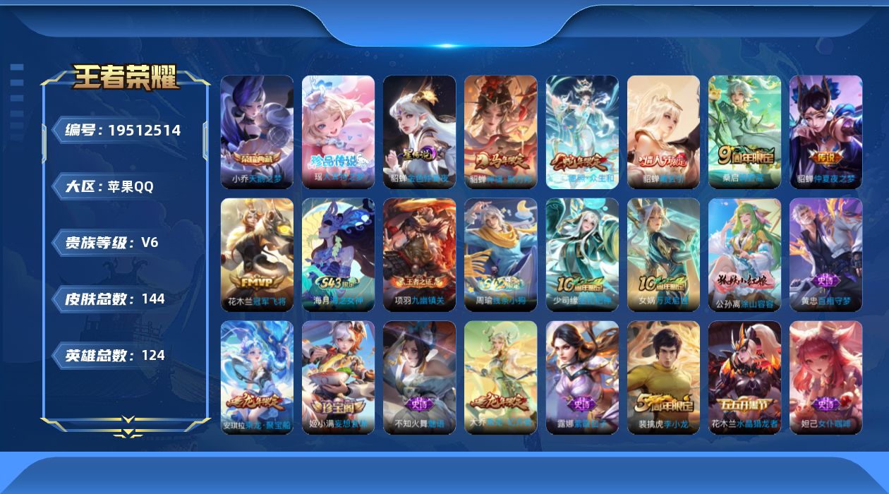 WZQM4354988王者荣耀账号详情图23