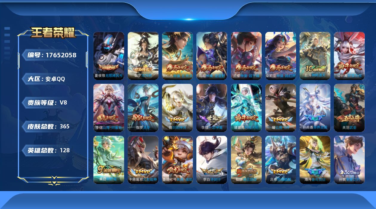 王者荣耀账号安卓QQ128英雄-365皮肤-128英雄-365皮肤--V8-1典藏1珍品传说26传说 对抗路32段 中路