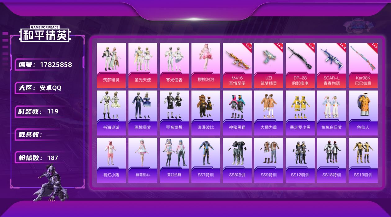 和平精英账号安卓QQ[17825858]M416-至情至圣(九级) 安卓 手Q-4粉装-11特效枪-0载具-0粉色飞行器-54063热力值-12王牌印记-119套装-187枪皮
【热门品类】：套装-龟仙人，套装-浪漫波比