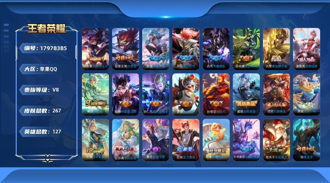 WZQM4258516王者荣耀账号详情图18 WZQM4258516王者荣耀账号详情图18