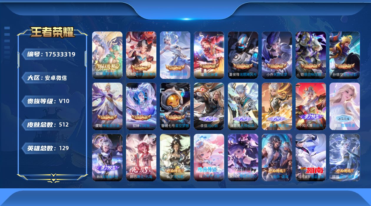 WZQM4216864王者荣耀账号详情图31