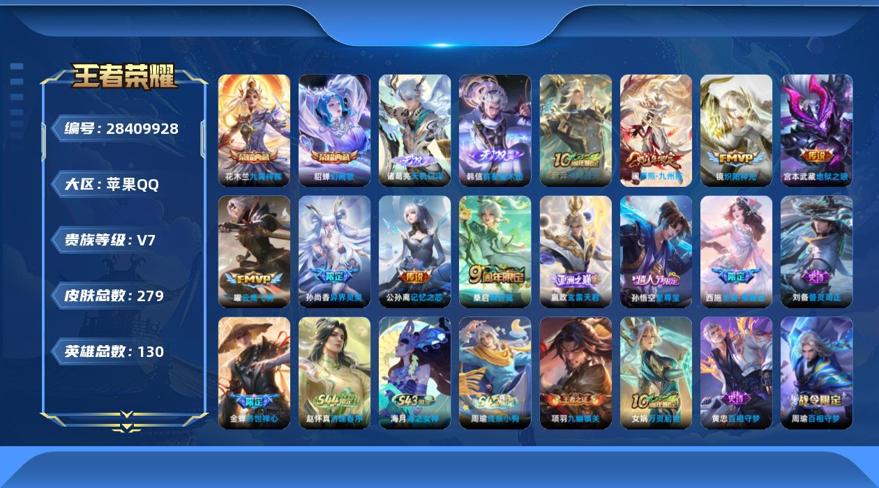 []V7 2典藏 2无双 9传说 130英雄 279皮肤 不可二次 不可修改实名 女号 韩信小国标
【稀有英雄】大司命,嬴政(始皇帝),韩信(韩跳跳),夏洛特(夏师傅),艾琳,橘右京(橘子),娜可露露(鸟人),不知火舞,赵云,金蝉(唐僧),戈娅
【荣耀水晶】九霄神辉(木兰典藏),幻阙