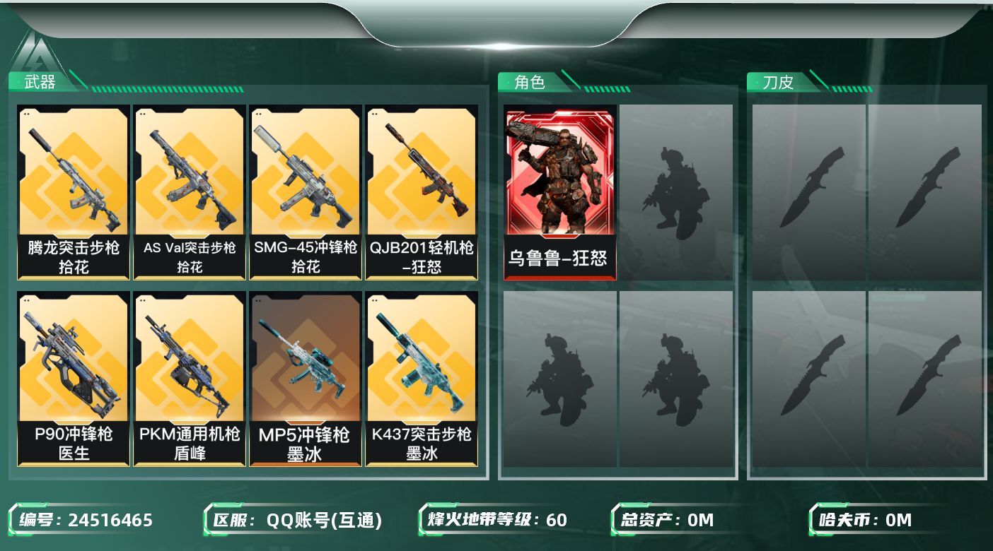 三角洲行动账号QQ总资产:9.6M 1干员外观  11传说枪械 哈夫币:593.999K 可二次 可修改实名 
【烽火