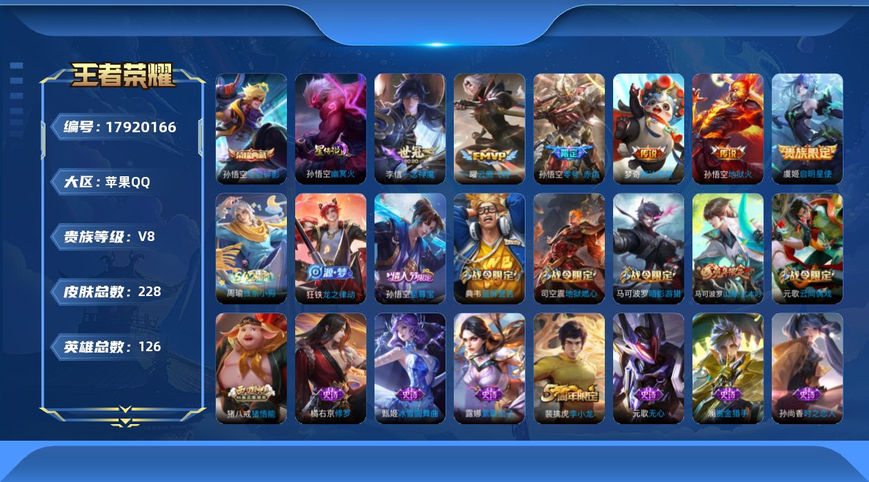 WZQM4253849王者荣耀账号详情图20