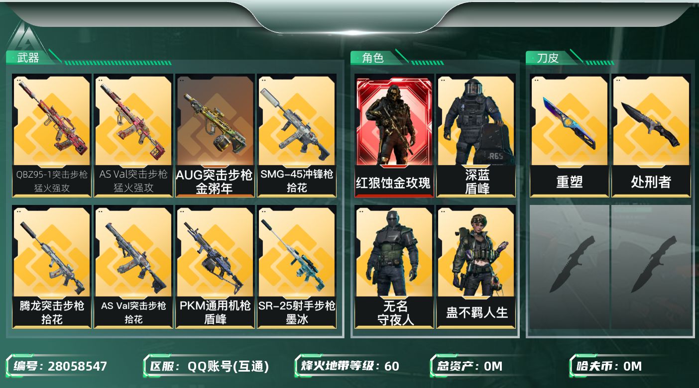 三角洲行动账号QQ[]总资产:36.8M 6干员外观 1近战传说 31传说枪械 哈夫币:0.391K 可二次 可修改实