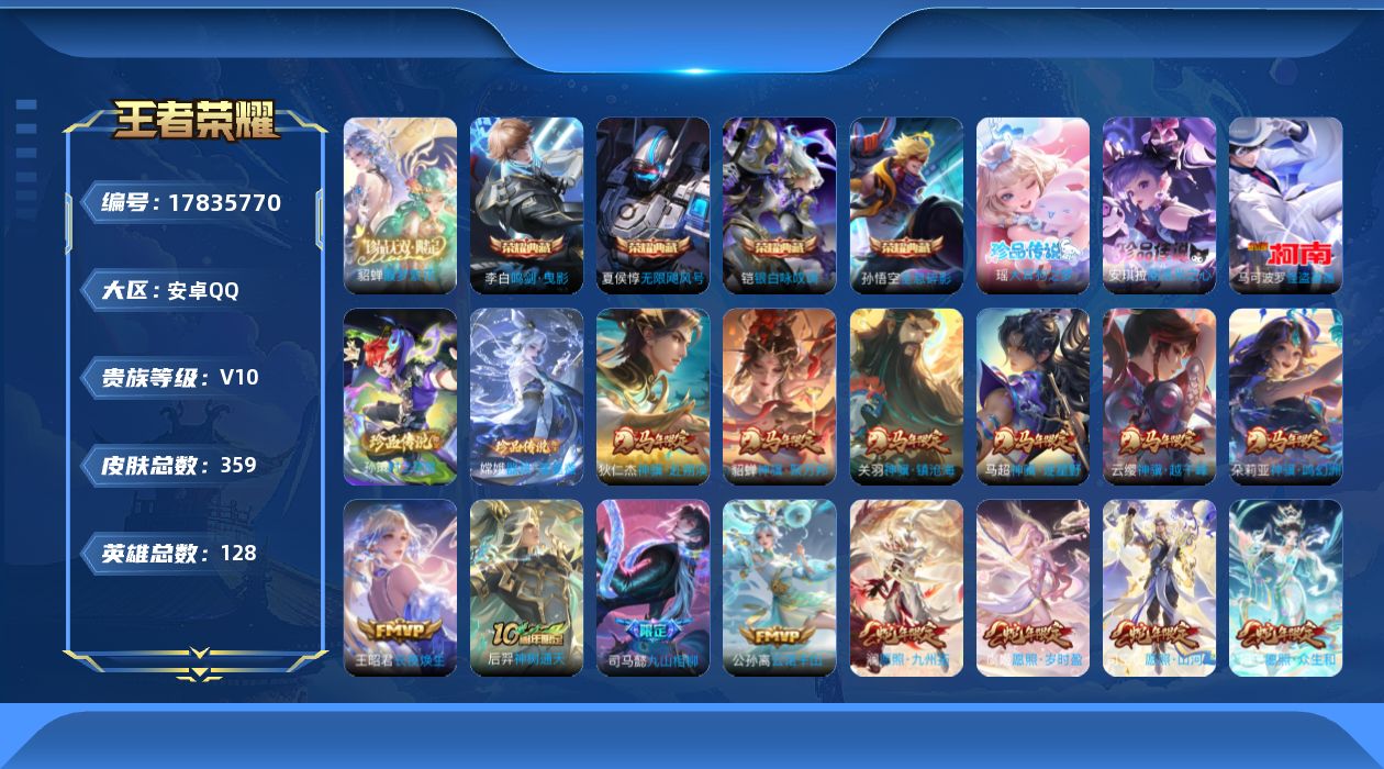 王者荣耀账号安卓QQ0B5PY6不可二次"356皮肤v10珍品无双1水晶4珍品传说5传说72优质限定51
钱包已注销、