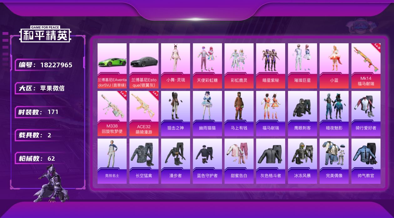 和平精英账号苹果微信[18227965]6粉装 3特效枪 2载具 1印记 可二次 可修改实名 
【热门装扮】小舞·灵珑,