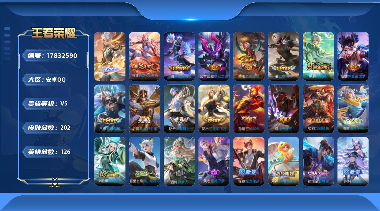 王者荣耀账号安卓QQ0B8OYP
可二次皮肤传说13优质限定5
钱包已注销、信用分正常、无设备脸
传说限定：乘龙·