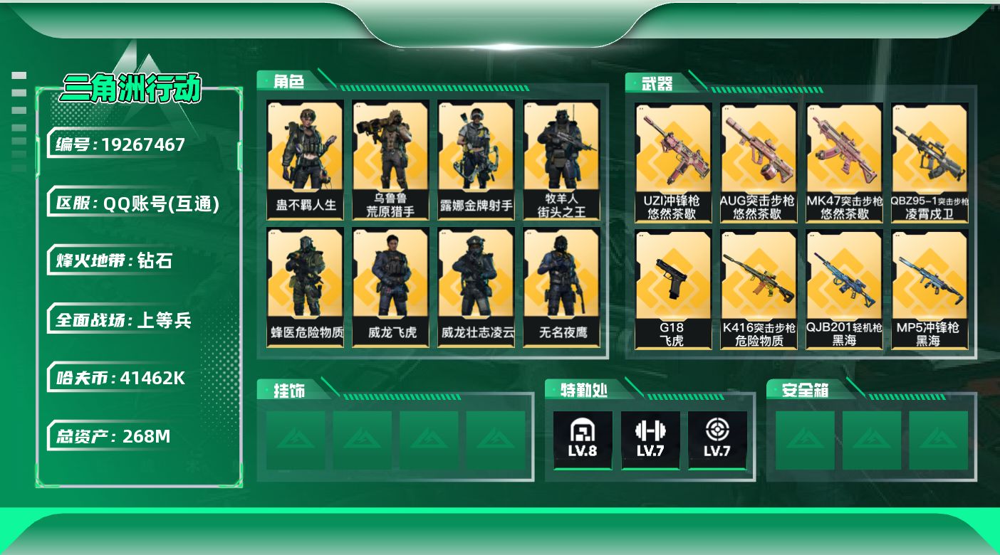 SJZQM4109322三角洲行动账号详情图24