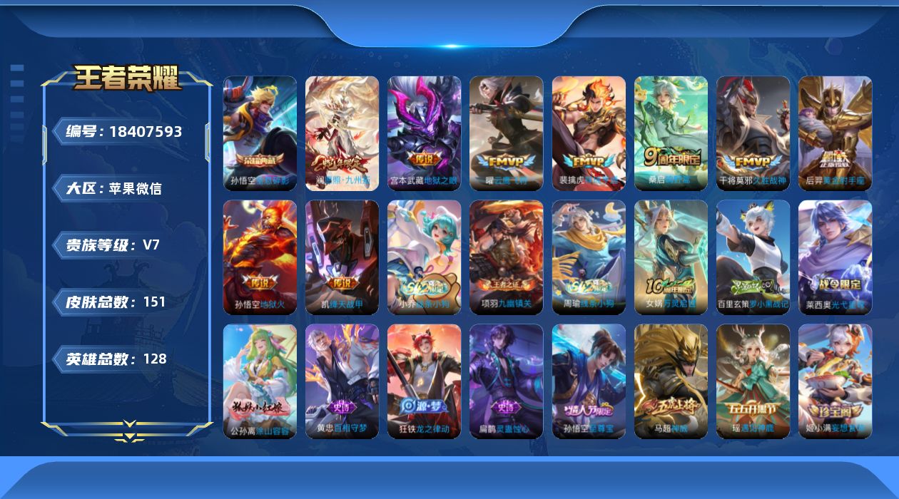 WZQM4286647王者荣耀账号详情图17