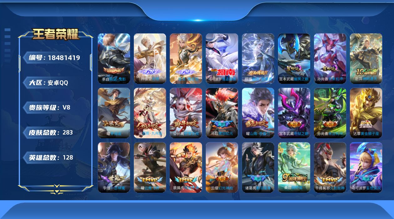 WZQM4295535王者荣耀账号详情图22