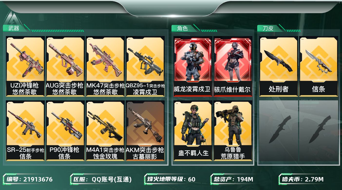 三角洲行动账号QQ【6452】194m总资产-2796k哈夫币-60烽火等级-钻石-38战场等级-上等兵
【干员外观】
