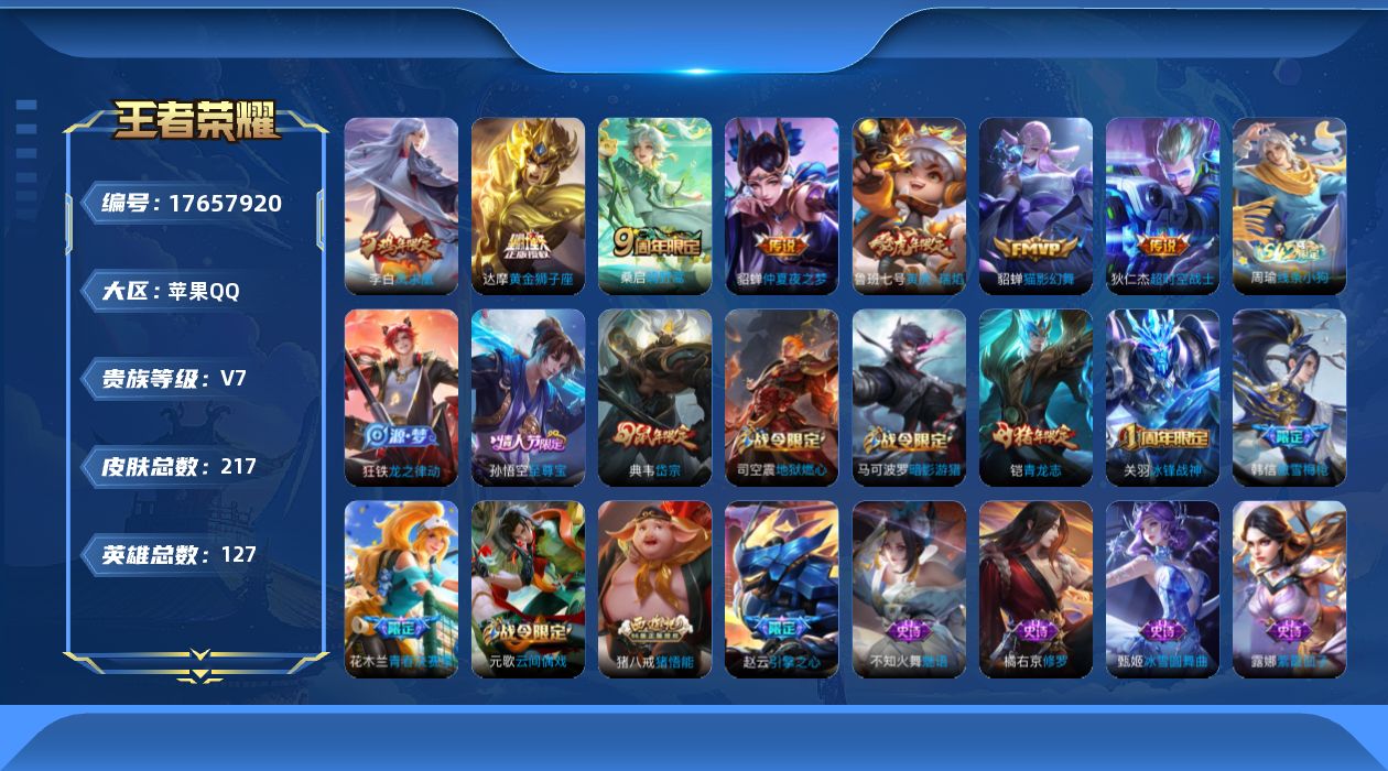 WZQM4230325王者荣耀账号详情图13