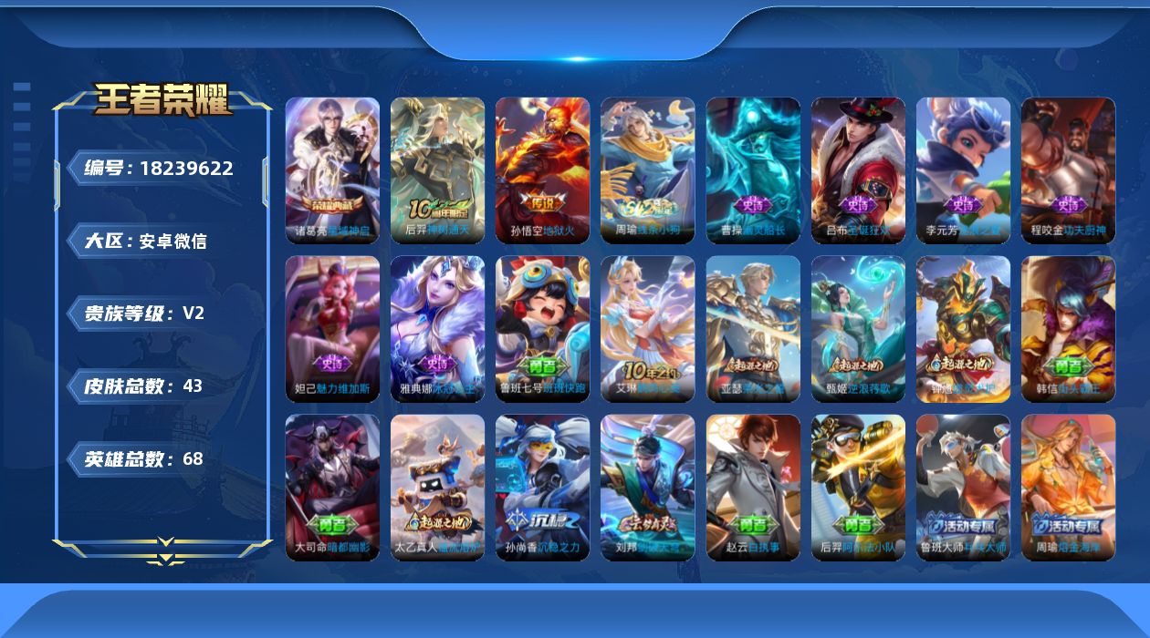 WZQM4276415王者荣耀账号详情图19