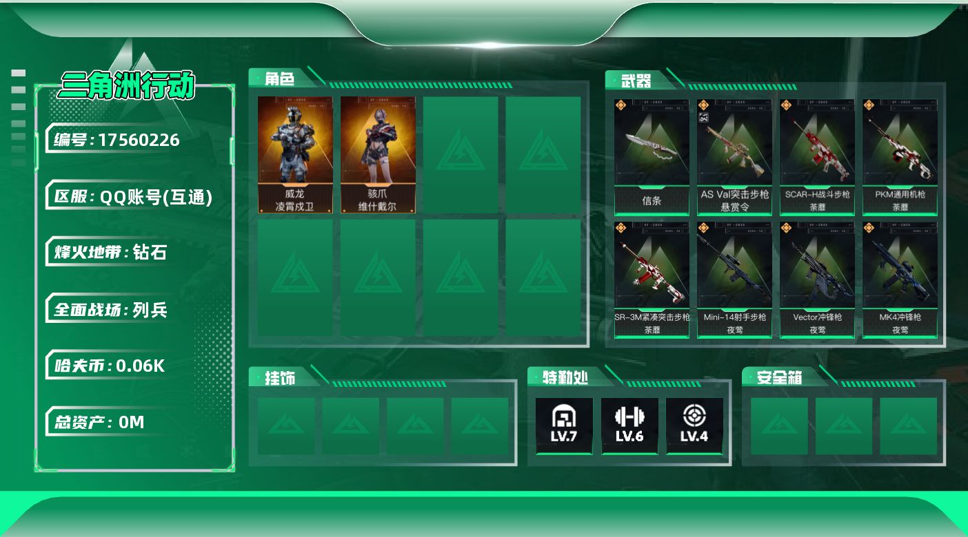 三角洲行动账号QQ[17560226]总资产:32.4M 2干员外观 1近战传说 24传说枪械 哈夫币:63.110K