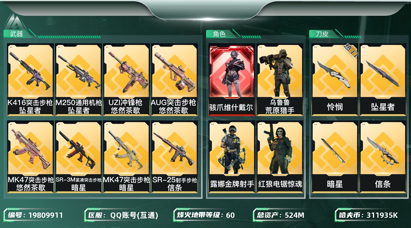 三角洲行动账号QQ总资产524M/哈夫币31193万/传说近战数6/干员外观数4/传说枪皮数34/战场等级14/行动等级60/安全箱等时效性道具以游戏内数据为准，详情请看图/骇爪-维什戴尔/红狼-电锯惊魂/露娜-金牌射
