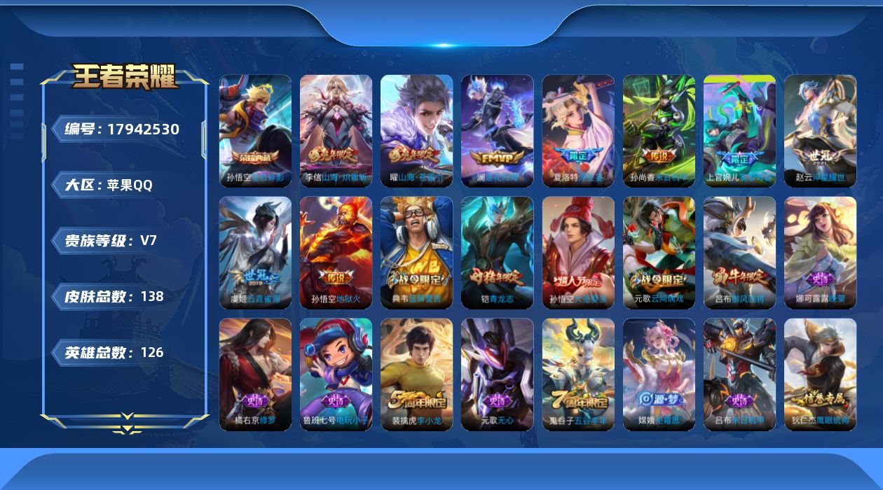 WZQM4255750王者荣耀账号详情图18 WZQM4255750王者荣耀账号详情图18