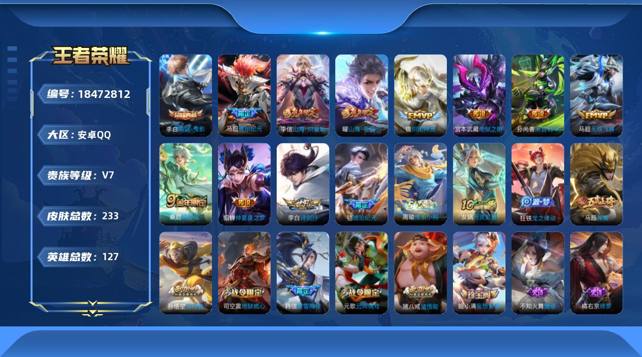WZQM4288863王者荣耀账号详情图19
