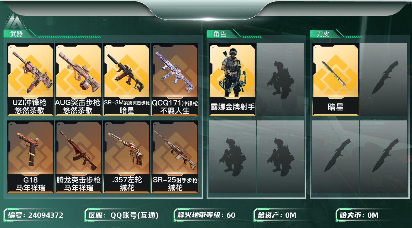 三角洲行动账号QQ总资产:127.9M 1干员外观 1近战传说 13传说枪械 哈夫币:48.170K 不可二次 不可修