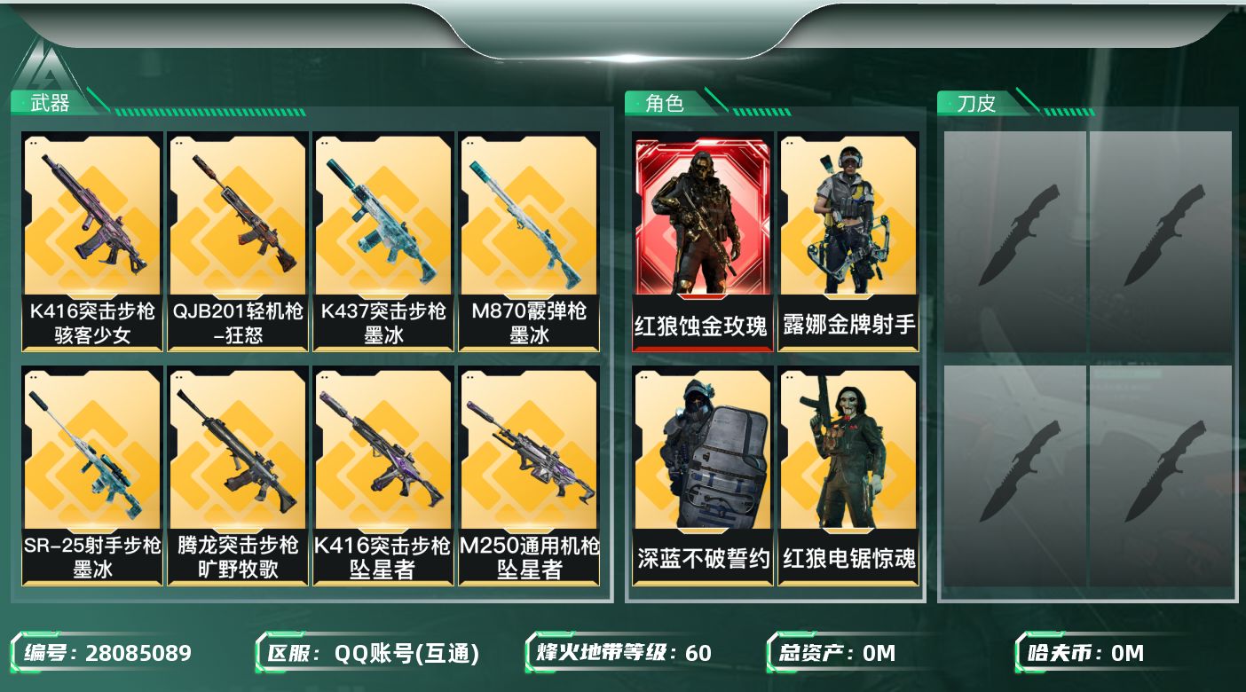 三角洲行动账号QQ[28085089]总资产(M)：40.9 哈夫币(K)：5011 干员外观：红狼蚀金玫瑰,威龙凌霄