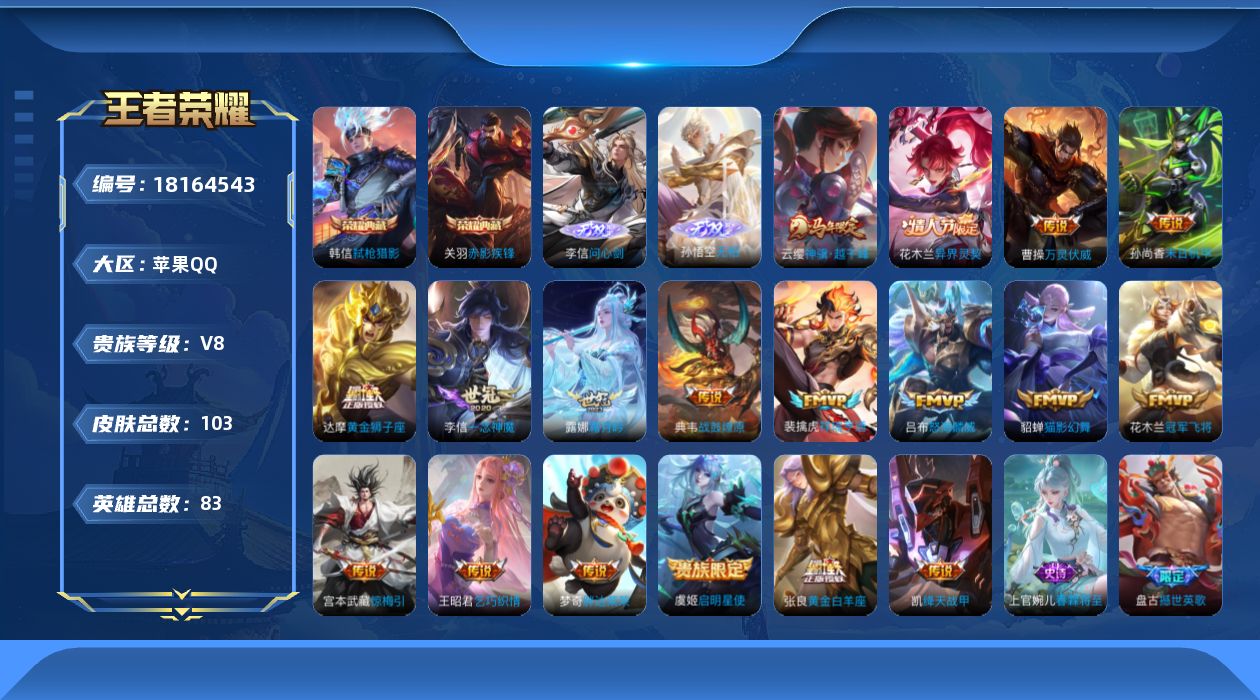 WZQM4271926王者荣耀账号详情图20