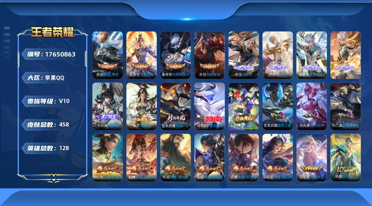王者荣耀账号苹果QQ[17650863]【马年限定全套 龙年限定全套 】【金标吕布 金标达摩 金标狂铁 金标老夫子 金标