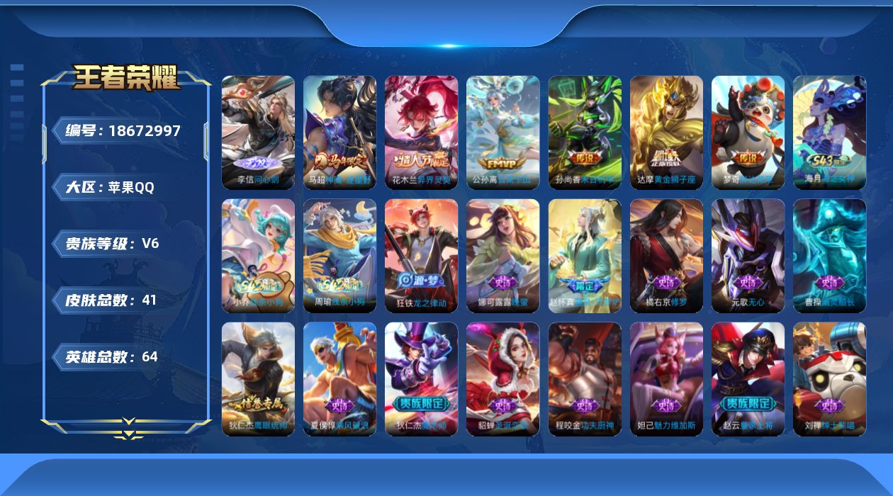 WZQM4304921王者荣耀账号详情图15