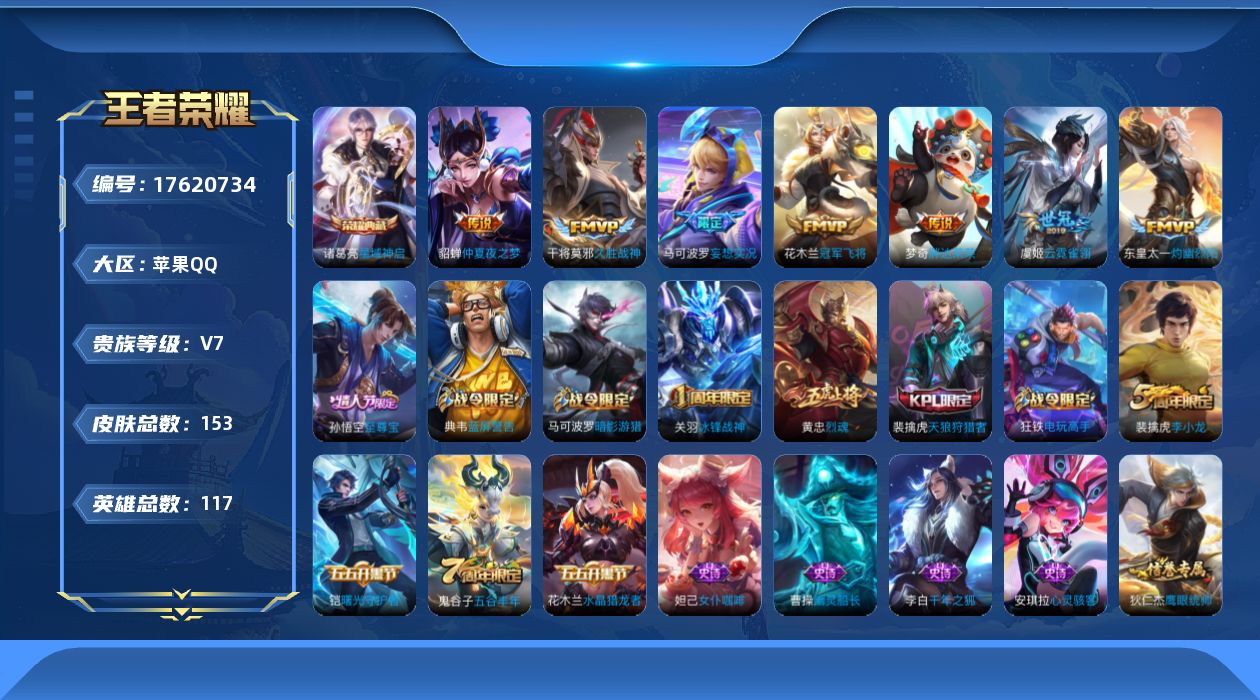 WZCMW4236340王者荣耀账号详情图12 WZCMW4236340王者荣耀账号详情图12