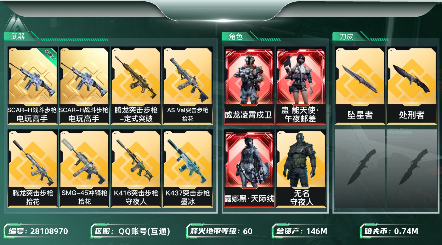 SJZMMN4371680三角洲行动账号详情图9 SJZMMN4371680三角洲行动账号详情图9
