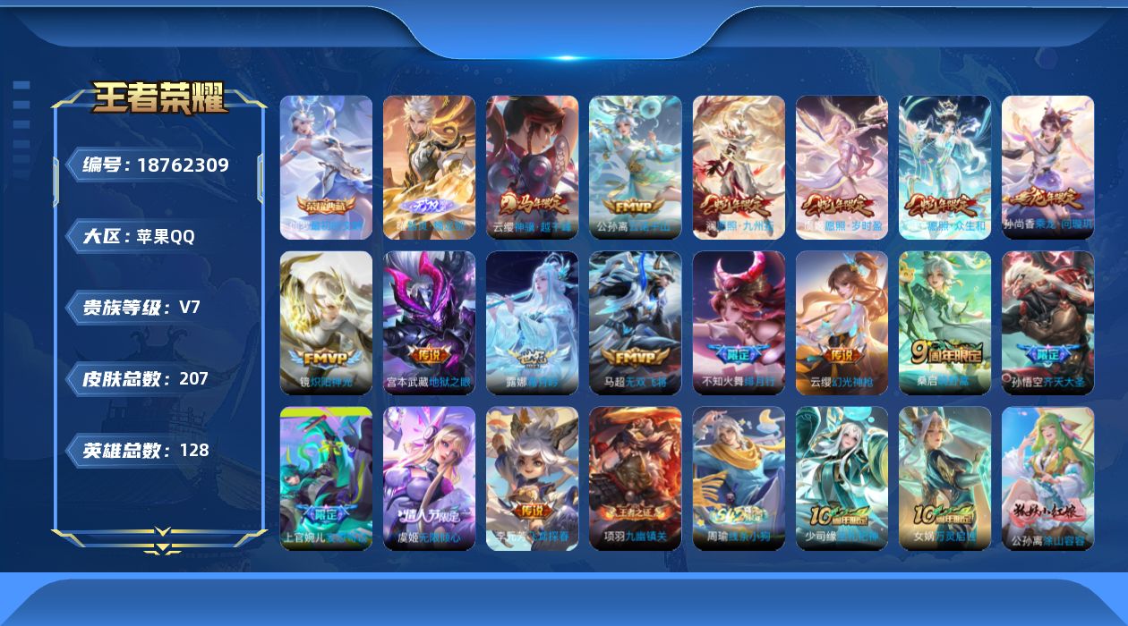 WZQM4310327王者荣耀账号详情图19